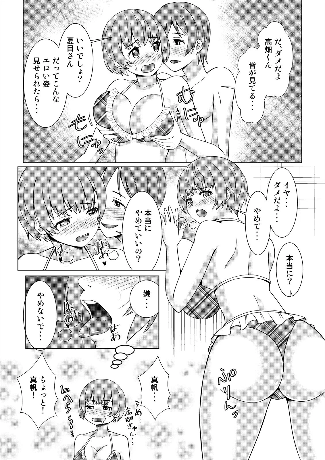 ポロリ確定!合体必至!?〜ほとんど裸な水着で密着〜 (1)ページ4