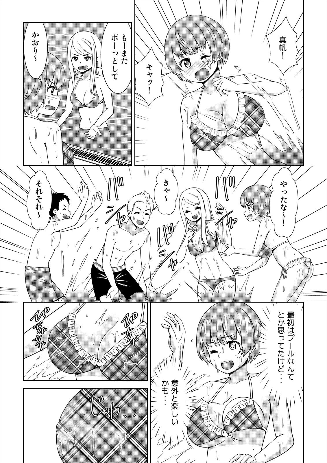 ポロリ確定!合体必至!?〜ほとんど裸な水着で密着〜 (1)ページ5