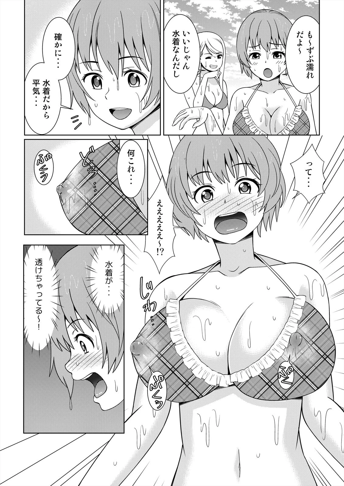 ポロリ確定!合体必至!?〜ほとんど裸な水着で密着〜 (1)ページ6