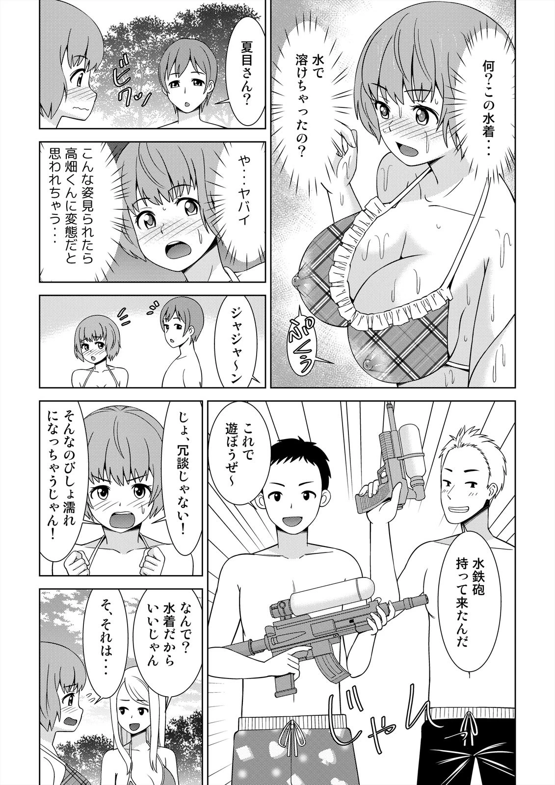 ポロリ確定!合体必至!?〜ほとんど裸な水着で密着〜 (1)ページ7