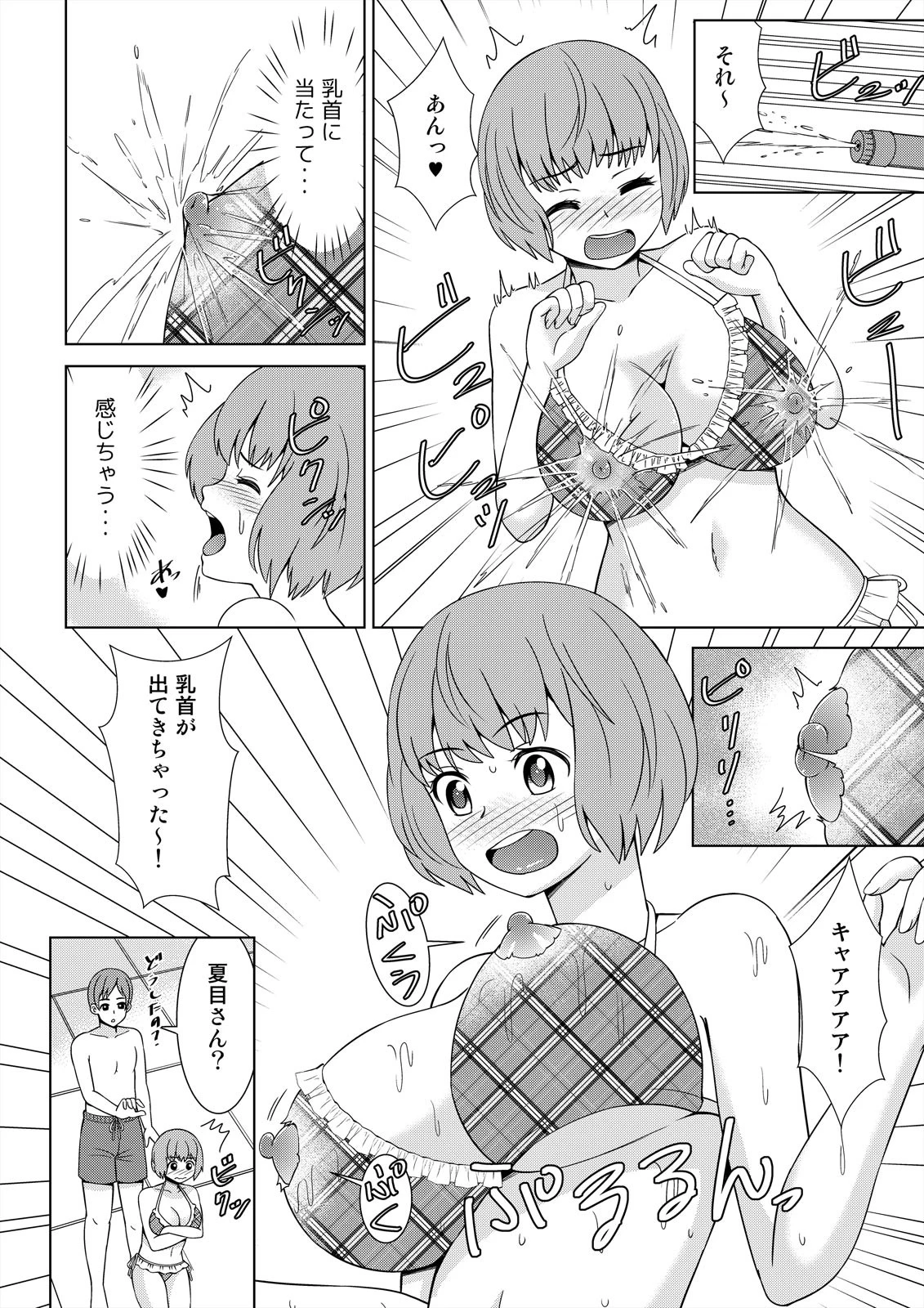 ポロリ確定!合体必至!?〜ほとんど裸な水着で密着〜 (1)ページ8