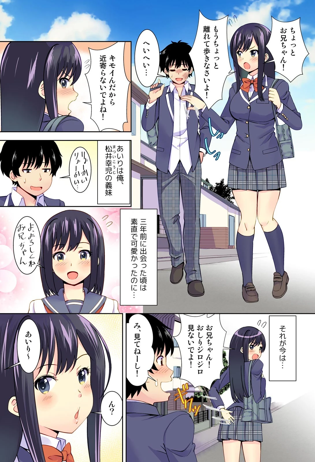 彼女のフリして密着デート?!妹と初エッチなんて…ありえん! (1)ページ3