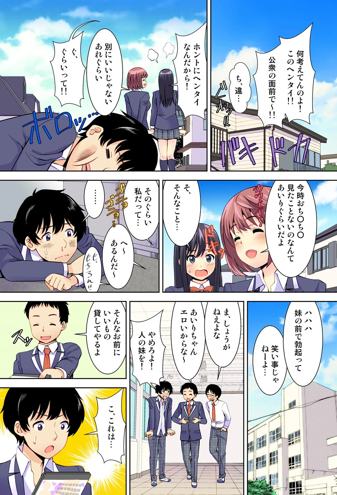 彼女のフリして密着デート?!妹と初エッチなんて…ありえん! (1)ページ5