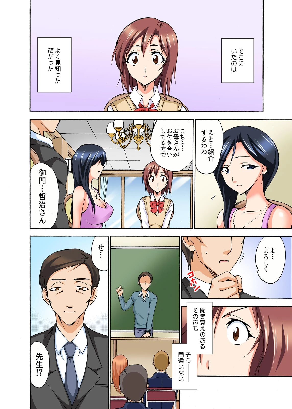ゲスでスケベな先生が義父になりました。〜家庭内セックスで孕ませ指導 （1）ページ3