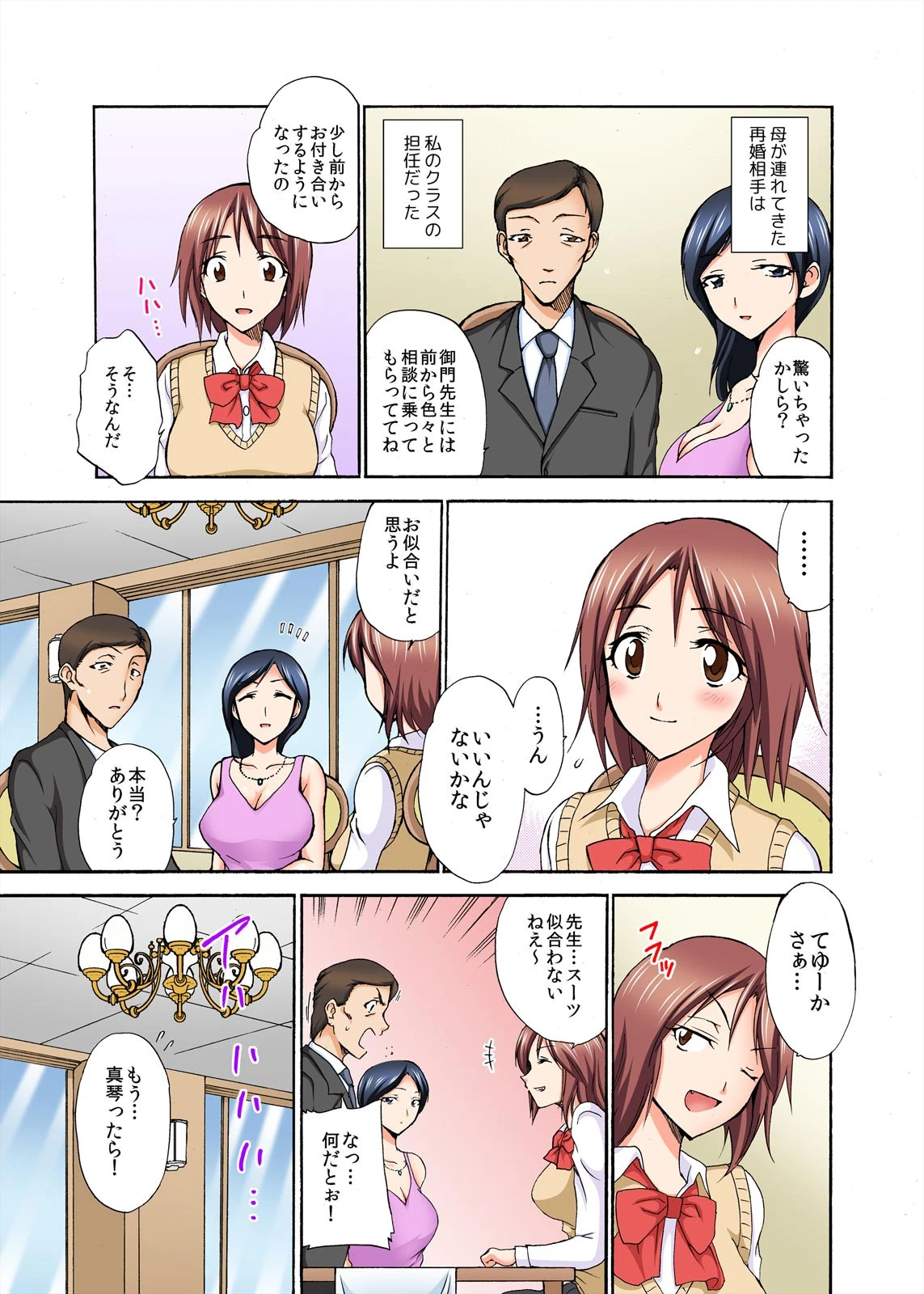 ゲスでスケベな先生が義父になりました。〜家庭内セックスで孕ませ指導 （1）ページ4