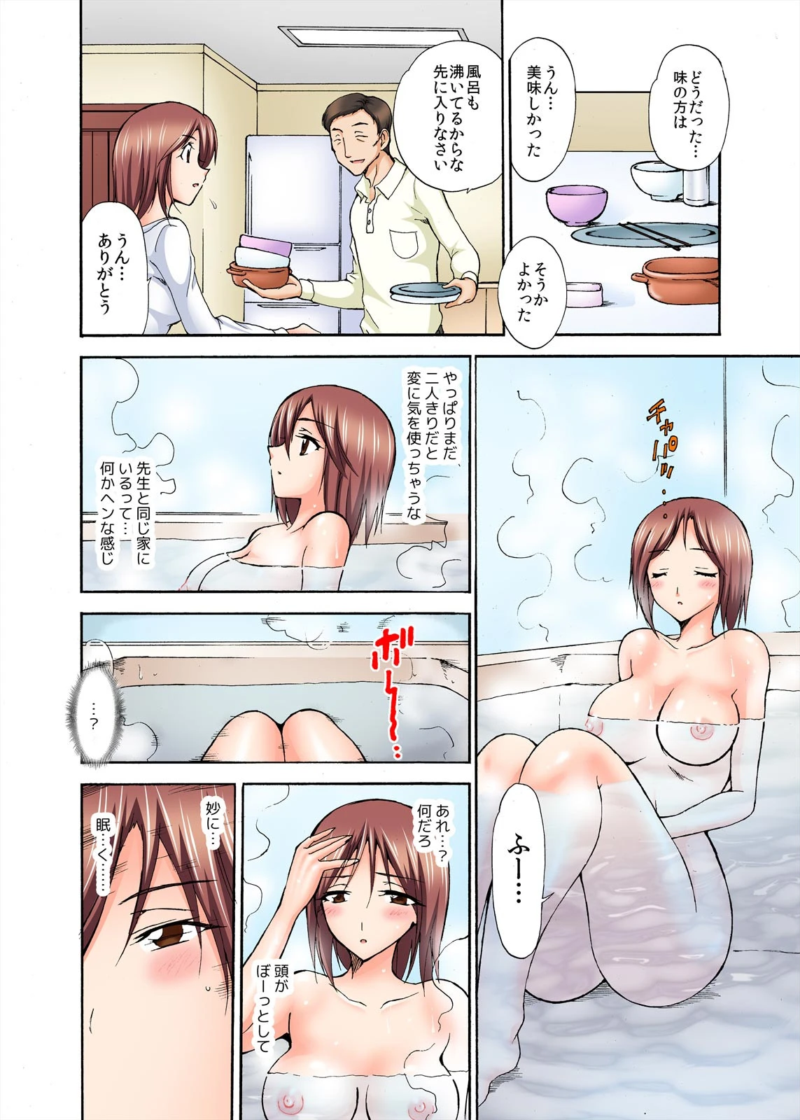 ゲスでスケベな先生が義父になりました。〜家庭内セックスで孕ませ指導 （1）ページ5
