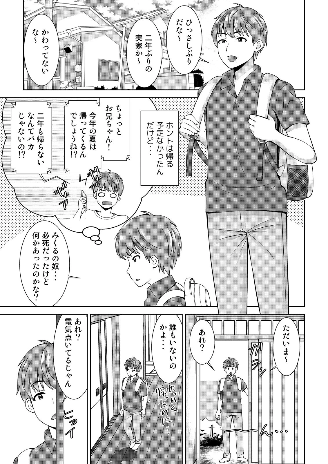 寝返りしたら挿入っちゃう!〜俺の姉妹は眠ると淫乱!? (1)ページ3