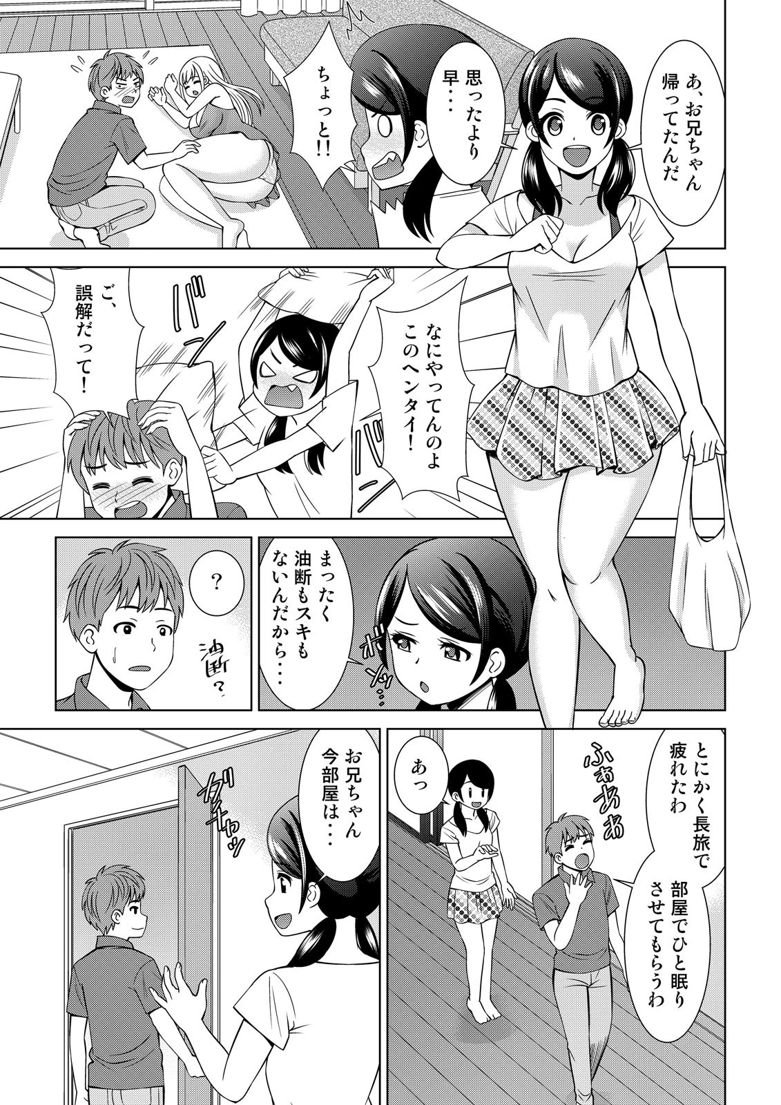 寝返りしたら挿入っちゃう!〜俺の姉妹は眠ると淫乱!? (1)ページ4