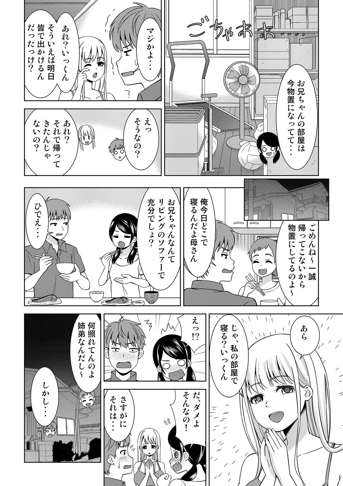 寝返りしたら挿入っちゃう!〜俺の姉妹は眠ると淫乱!? (1)ページ5