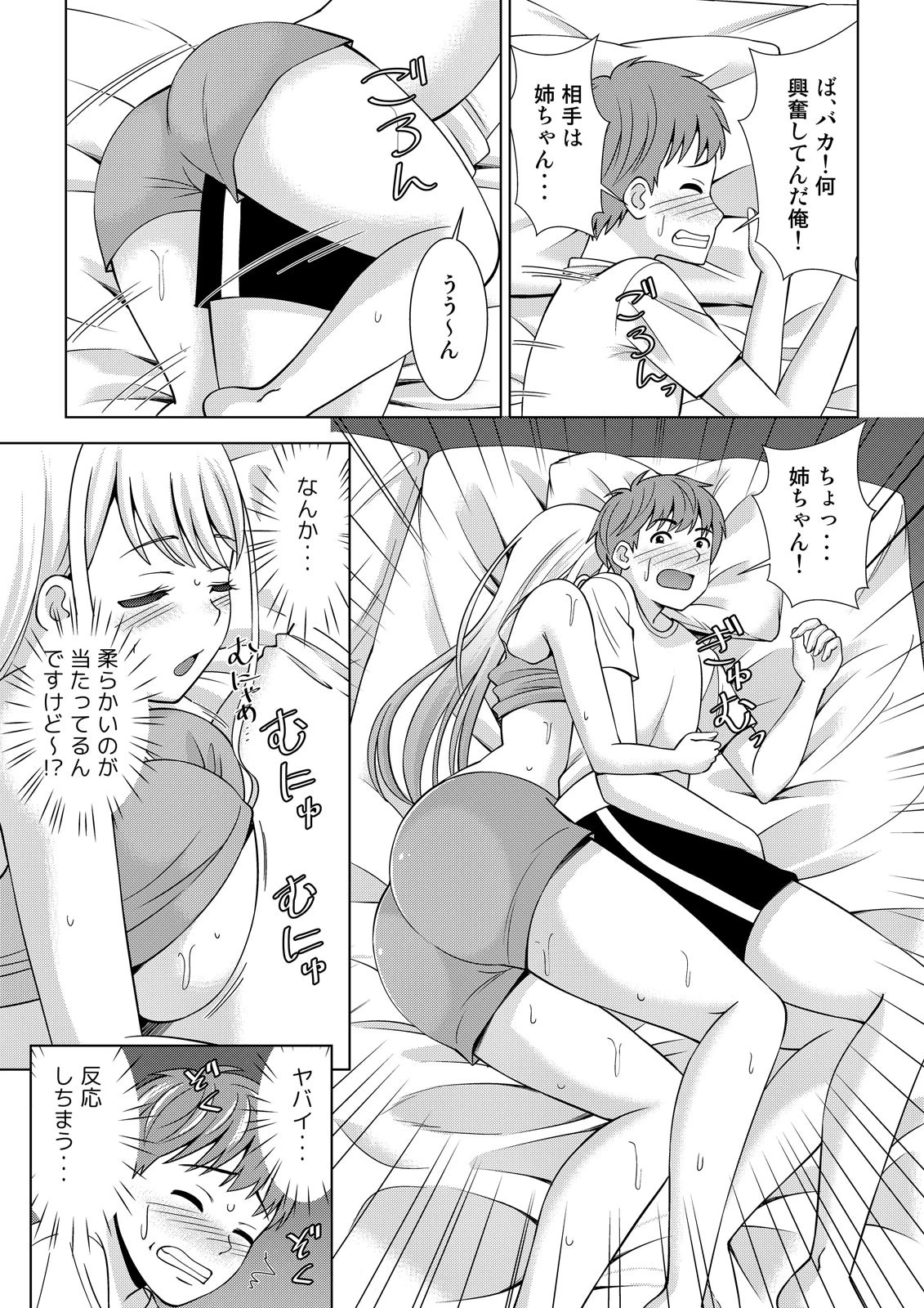 寝返りしたら挿入っちゃう!〜俺の姉妹は眠ると淫乱!? (1)ページ7