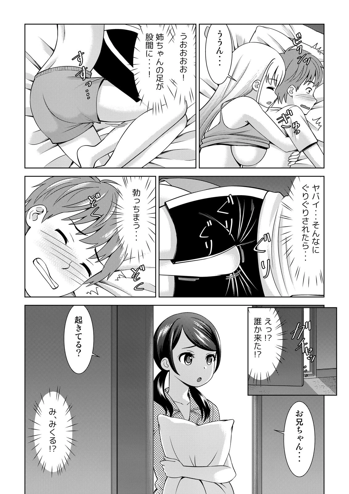 寝返りしたら挿入っちゃう!〜俺の姉妹は眠ると淫乱!? (1)ページ8