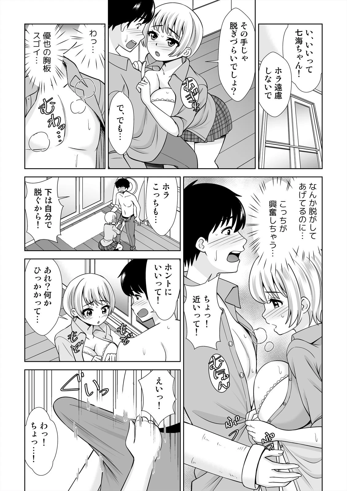 性欲の強い女子○生でゴメンナサイ〜幼なじみとお風呂でマッサージ中に… （1）ページ3