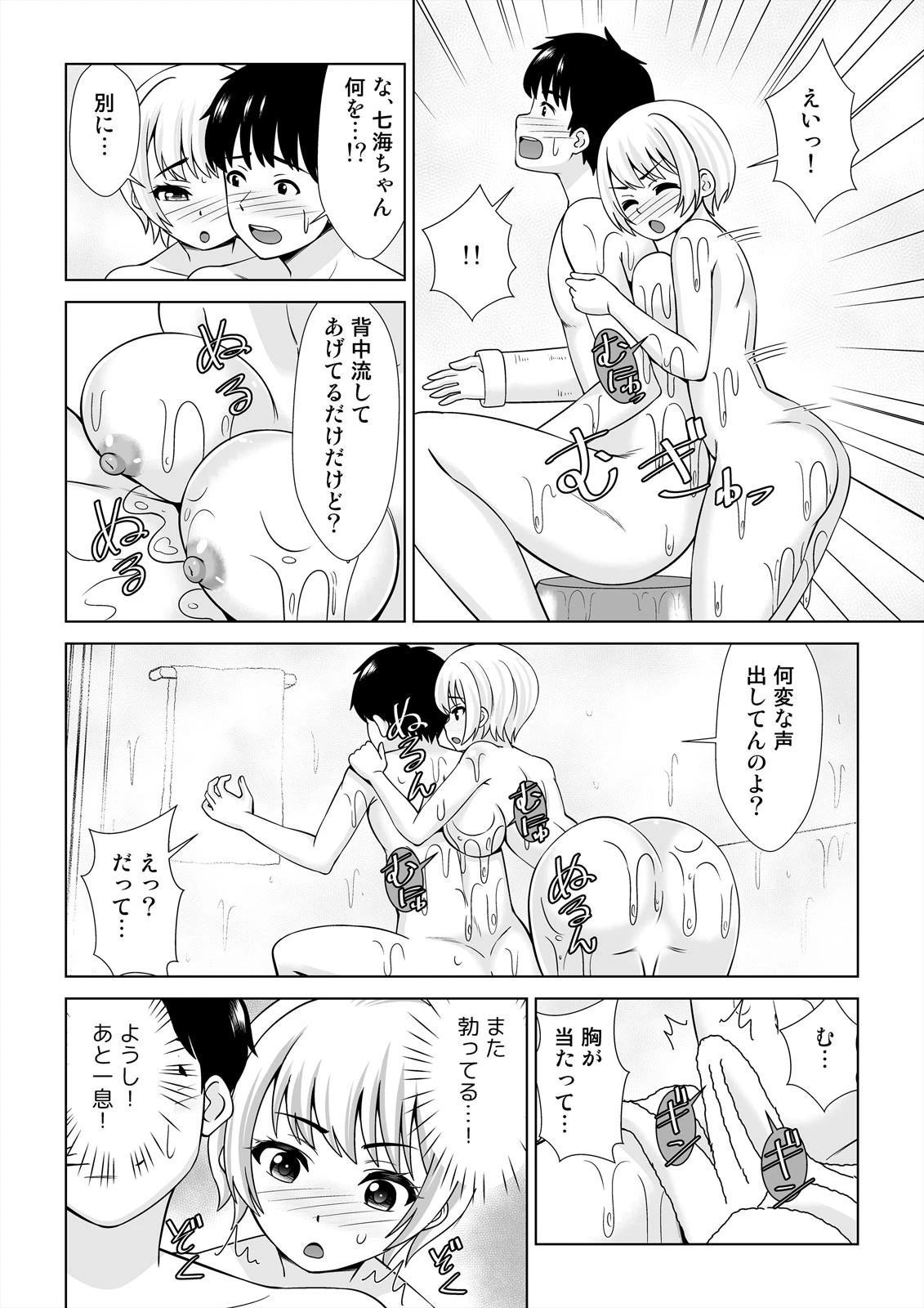 性欲の強い女子○生でゴメンナサイ〜幼なじみとお風呂でマッサージ中に… （1）ページ4