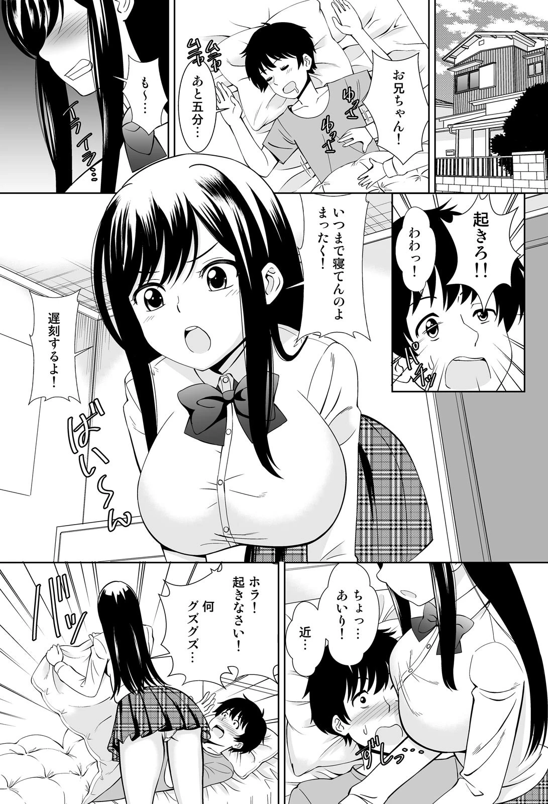 彼女のフリして密着デート?!妹と初エッチなんて…ありえん! 完全版ページ3