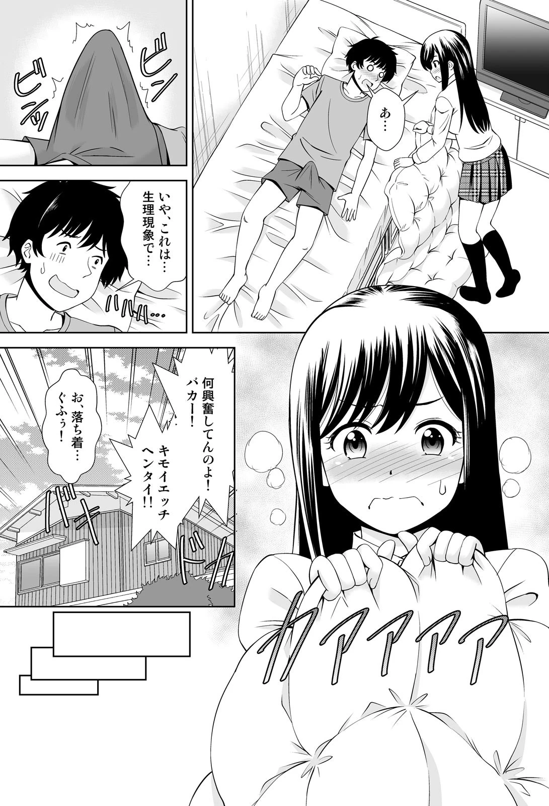 彼女のフリして密着デート?!妹と初エッチなんて…ありえん! 完全版ページ4