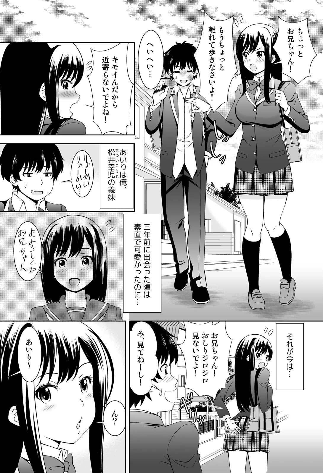 彼女のフリして密着デート?!妹と初エッチなんて…ありえん! 完全版ページ5