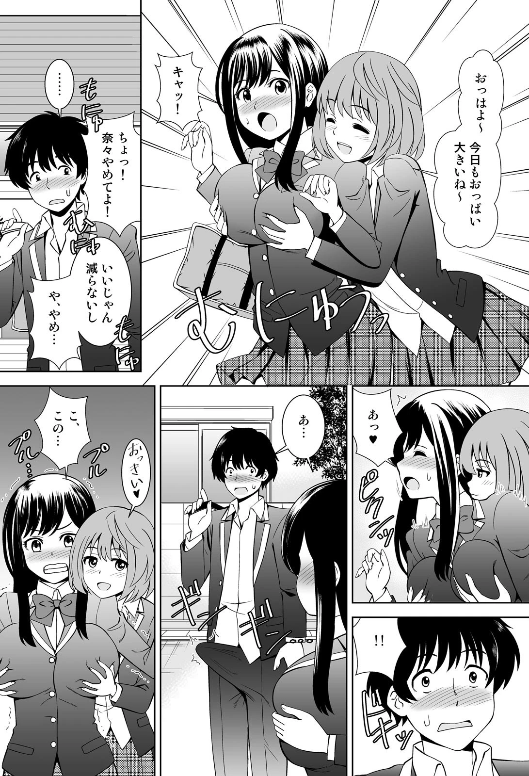 彼女のフリして密着デート?!妹と初エッチなんて…ありえん! 完全版ページ6