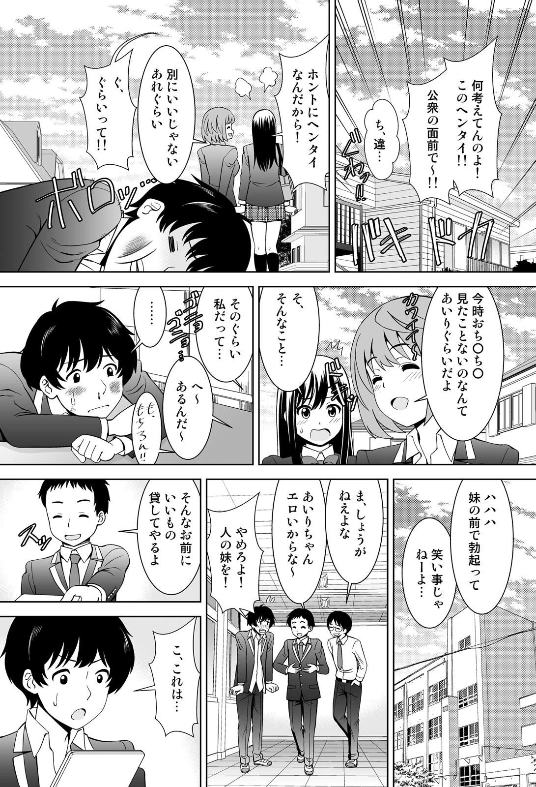彼女のフリして密着デート?!妹と初エッチなんて…ありえん! 完全版ページ7
