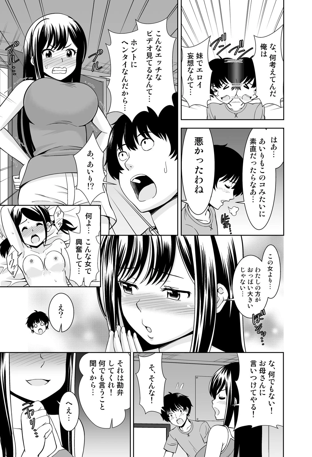 彼女のフリして密着デート?!妹と初エッチなんて…ありえん! 完全版ページ9