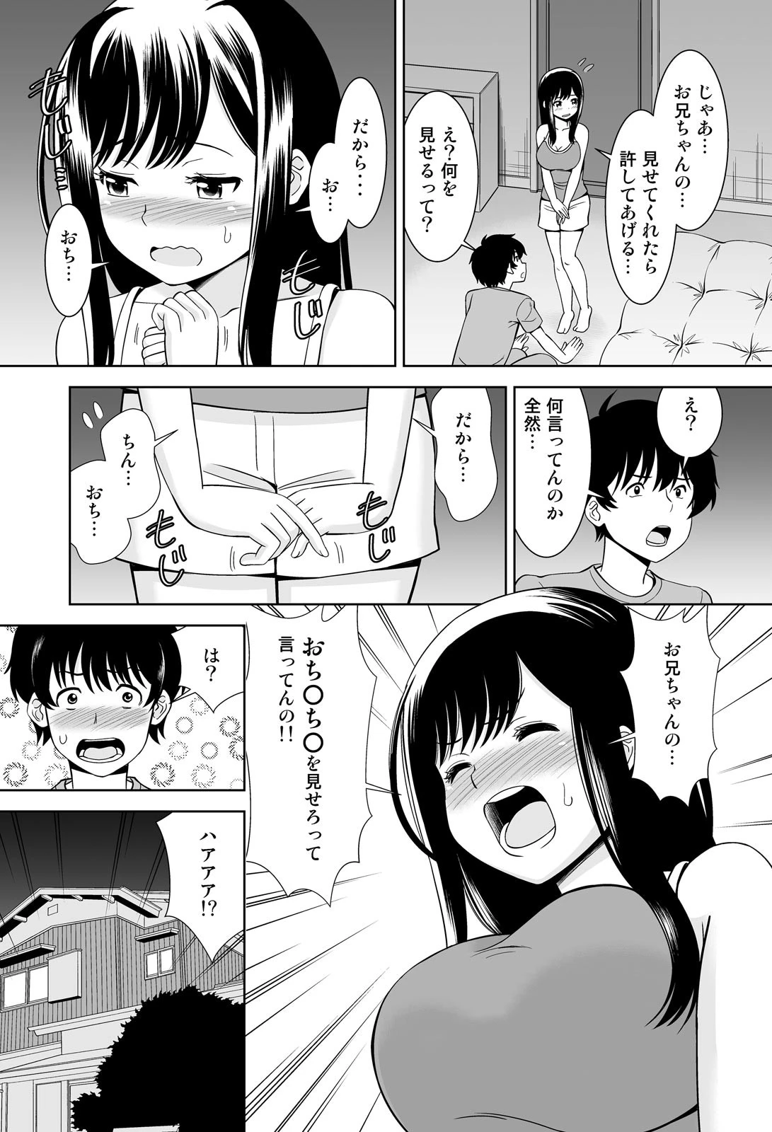 彼女のフリして密着デート?!妹と初エッチなんて…ありえん! 完全版ページ10