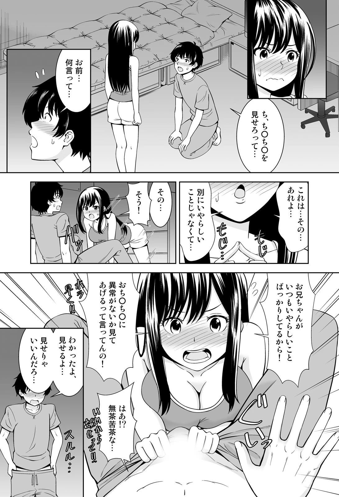 彼女のフリして密着デート?!妹と初エッチなんて…ありえん! 完全版ページ11