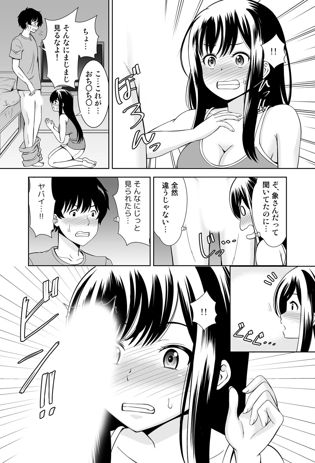 彼女のフリして密着デート?!妹と初エッチなんて…ありえん! 完全版ページ12