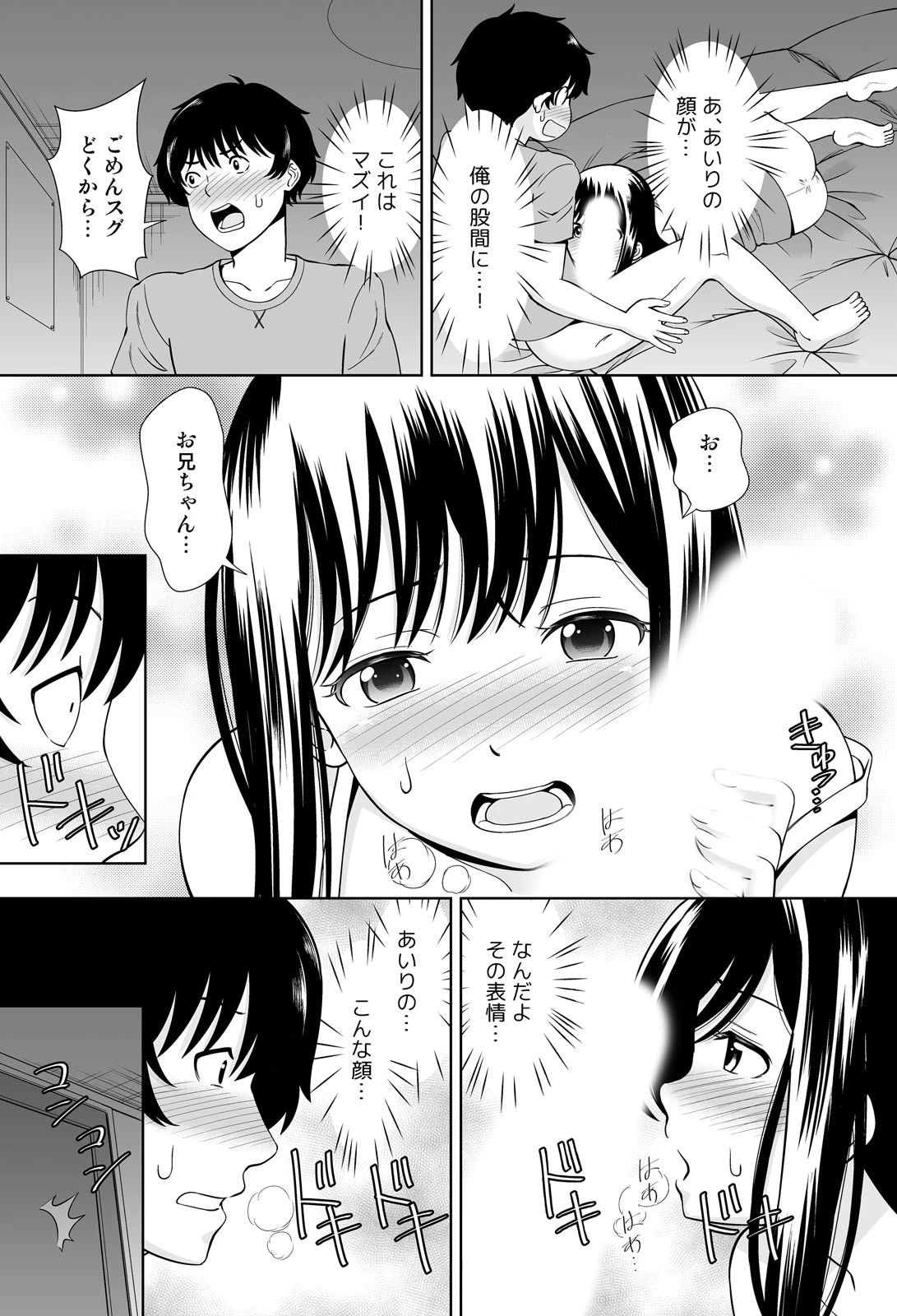 彼女のフリして密着デート?!妹と初エッチなんて…ありえん! 完全版ページ14