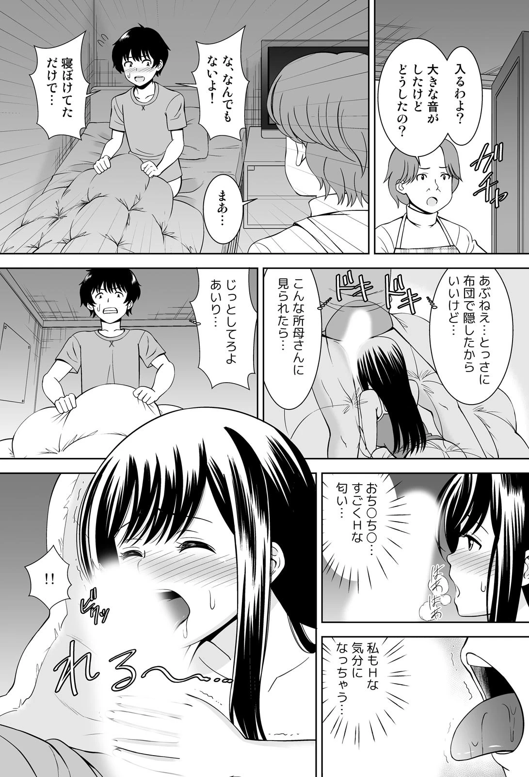 彼女のフリして密着デート?!妹と初エッチなんて…ありえん! 完全版ページ15