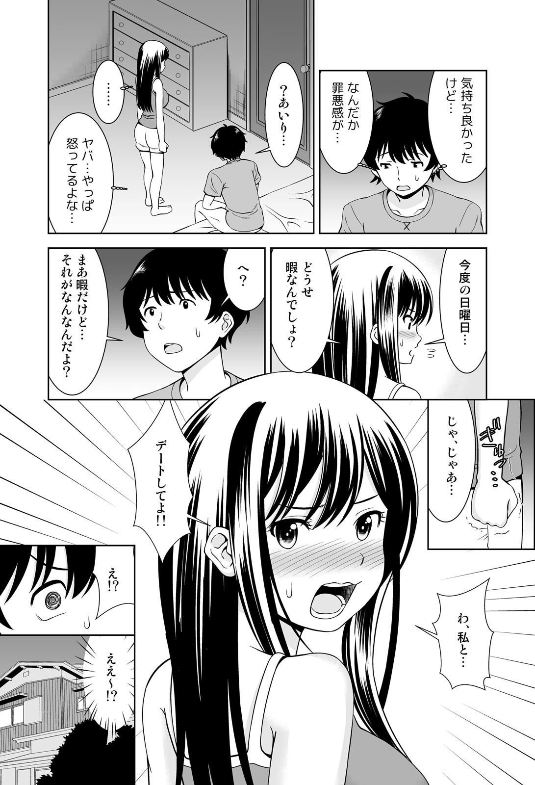 彼女のフリして密着デート?!妹と初エッチなんて…ありえん! 完全版ページ18