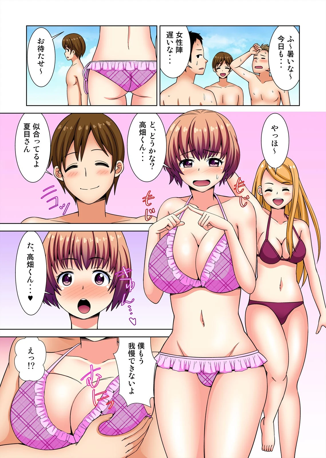 ポロリ確定！合体必至！？〜ほとんど裸な水着で密着〜 フルカラー （1）ページ3