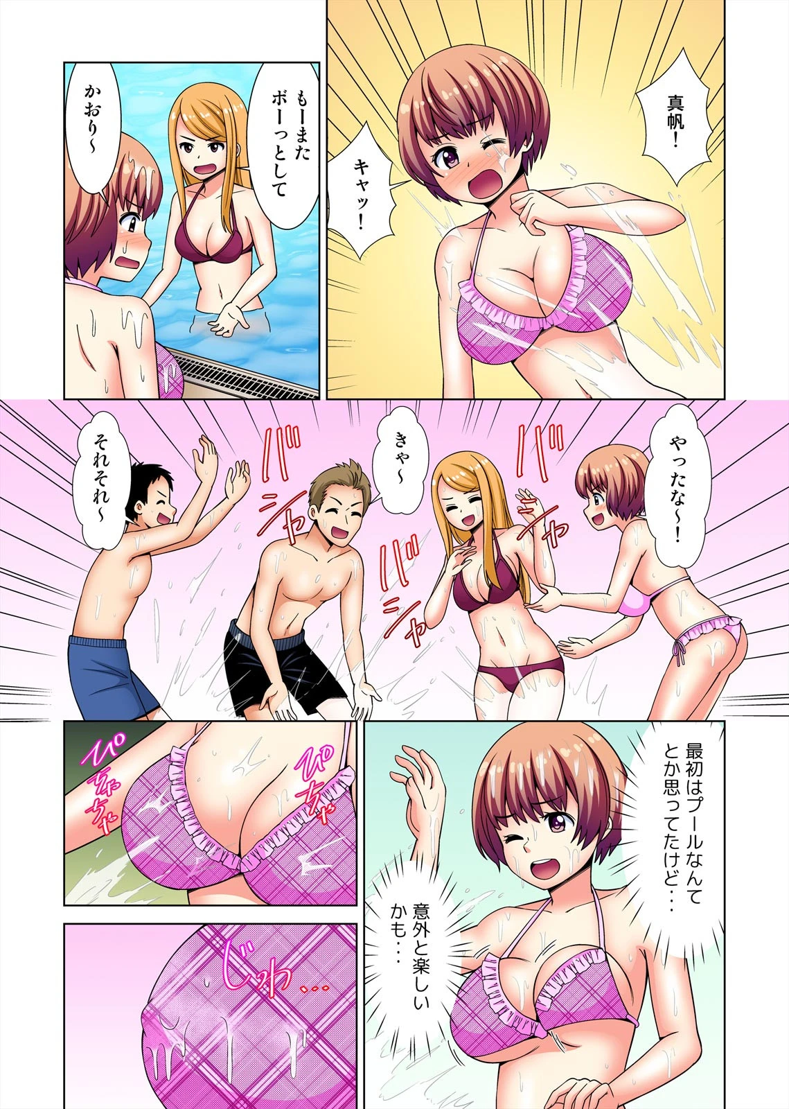 ポロリ確定！合体必至！？〜ほとんど裸な水着で密着〜 フルカラー （1）ページ5