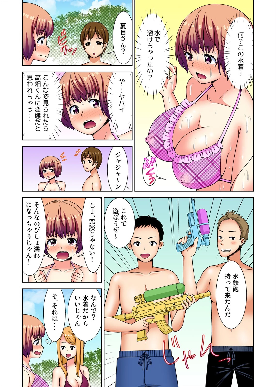 ポロリ確定！合体必至！？〜ほとんど裸な水着で密着〜 フルカラー （1）ページ7
