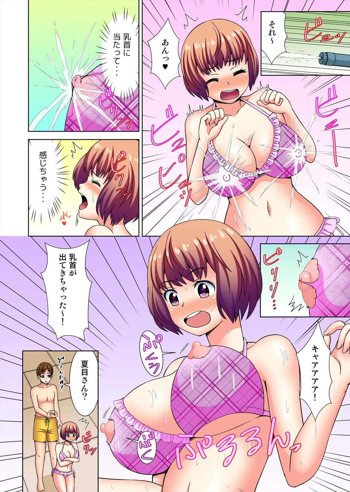 ポロリ確定！合体必至！？〜ほとんど裸な水着で密着〜 フルカラー （1）ページ8