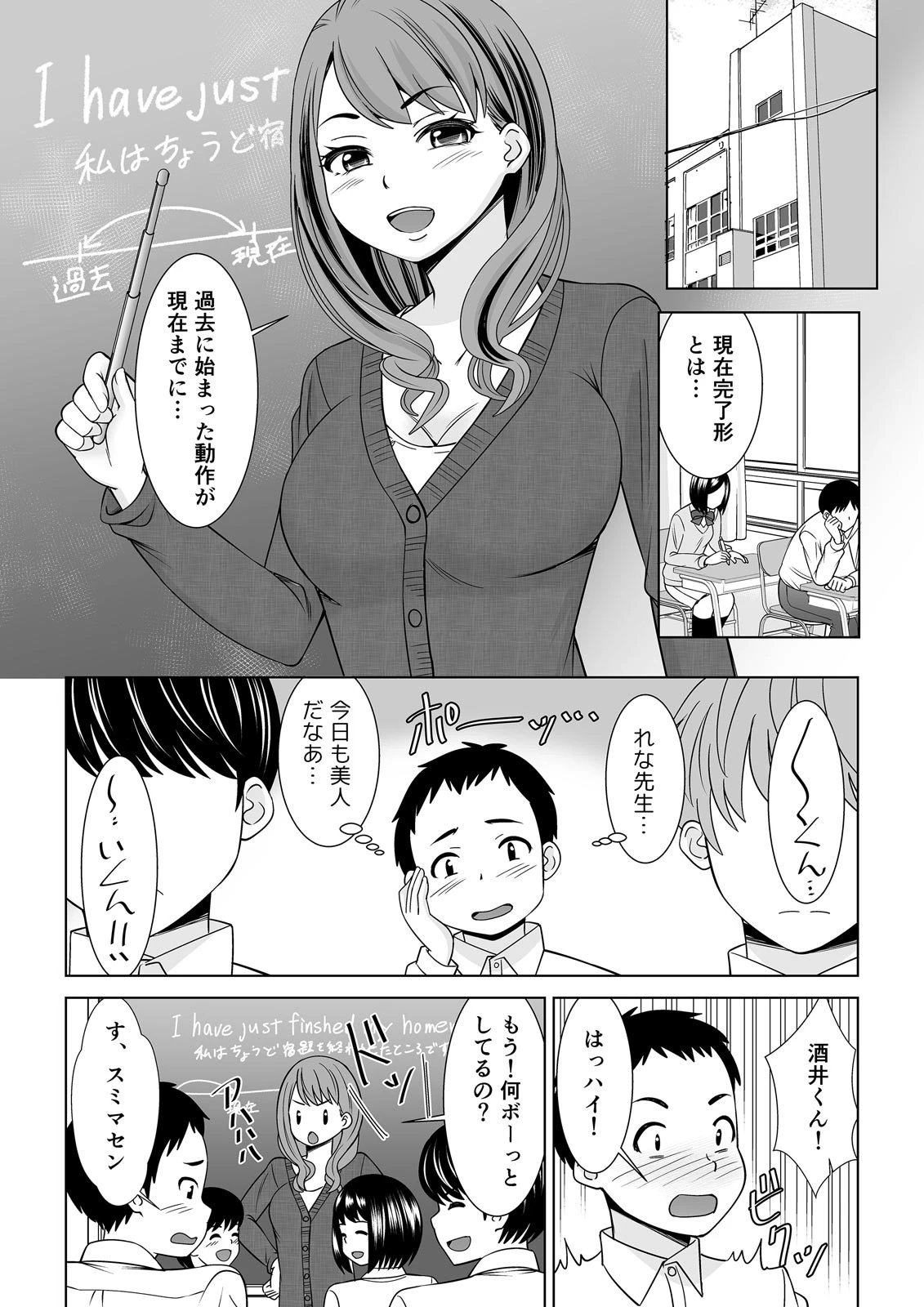 先生のいやらしい穴で童貞卒業させてよ〜新婚なのに欲求不満なんでしょ？ （1）ページ3