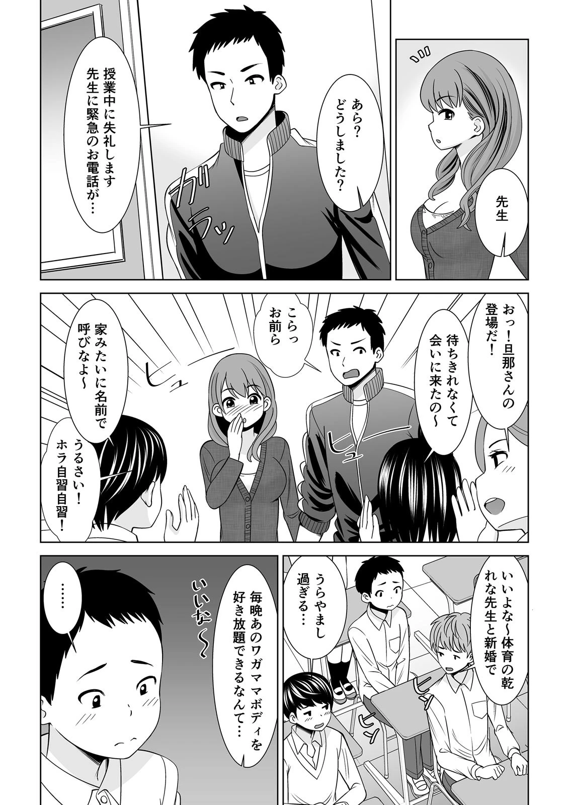 先生のいやらしい穴で童貞卒業させてよ〜新婚なのに欲求不満なんでしょ？ （1）ページ4