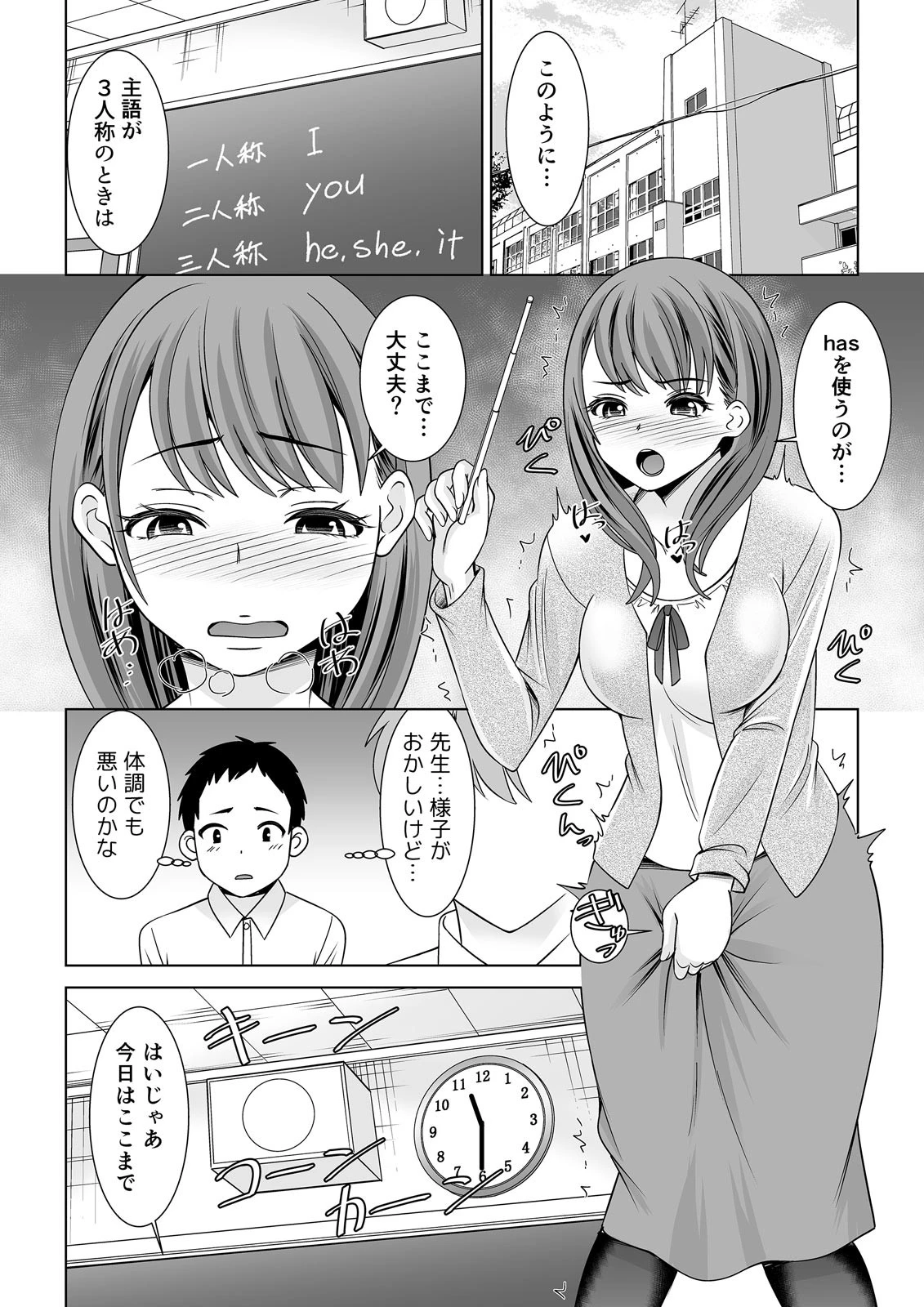 先生のいやらしい穴で童貞卒業させてよ〜新婚なのに欲求不満なんでしょ？ （1）ページ7