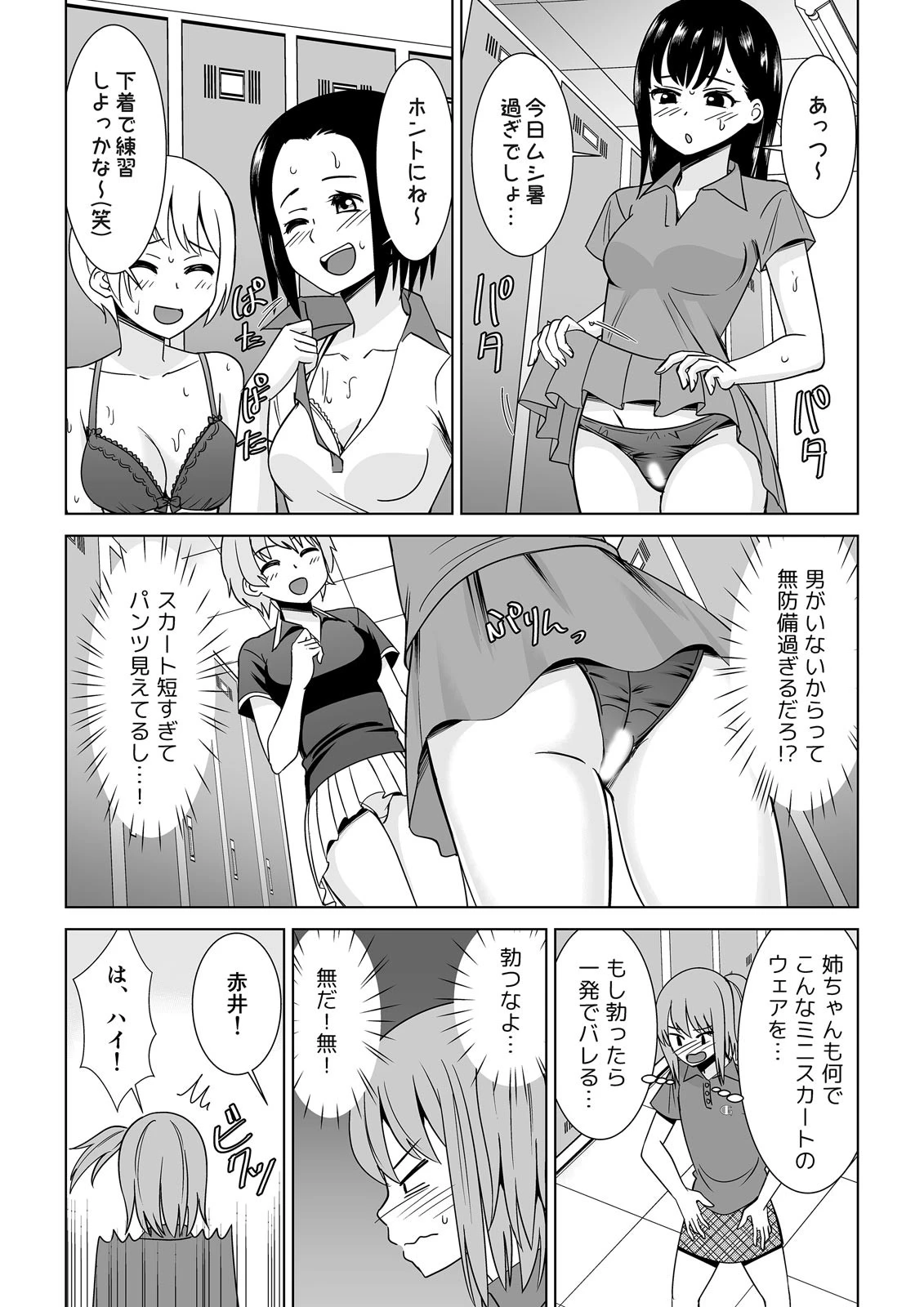 先輩のクラブ、すっごくカタぁい！〜ゴルフ合宿でSEXしまくった。 （1）ページ3