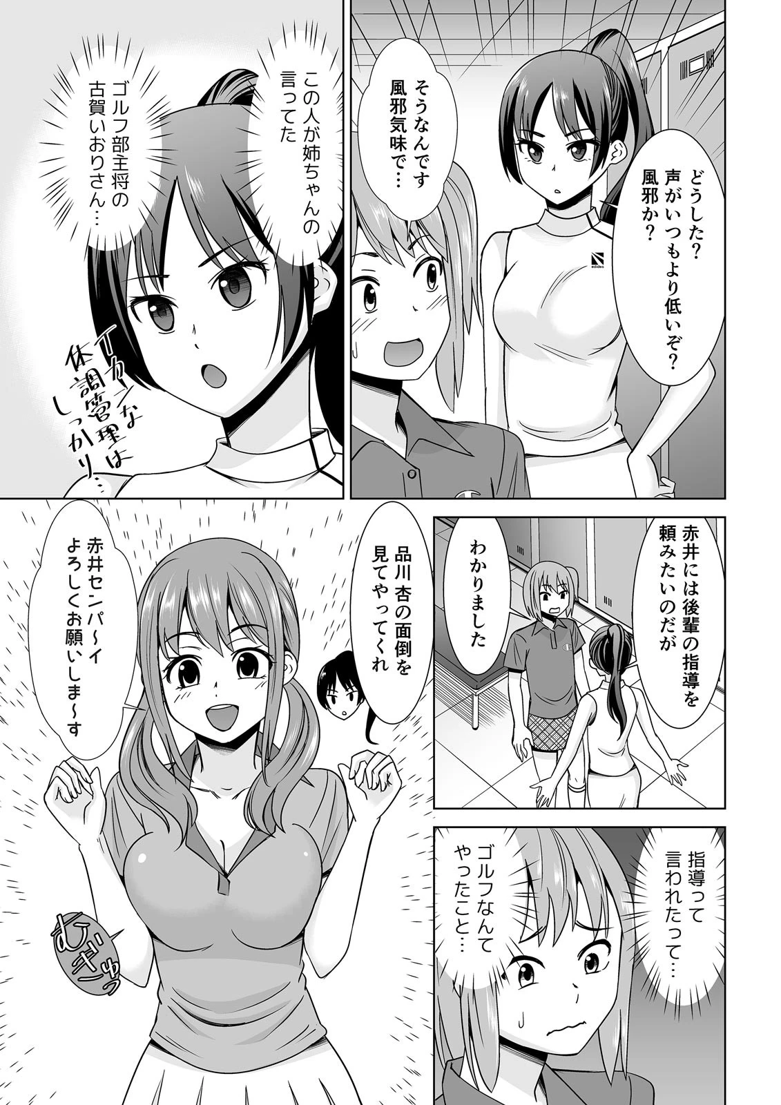 先輩のクラブ、すっごくカタぁい！〜ゴルフ合宿でSEXしまくった。 （1）ページ4