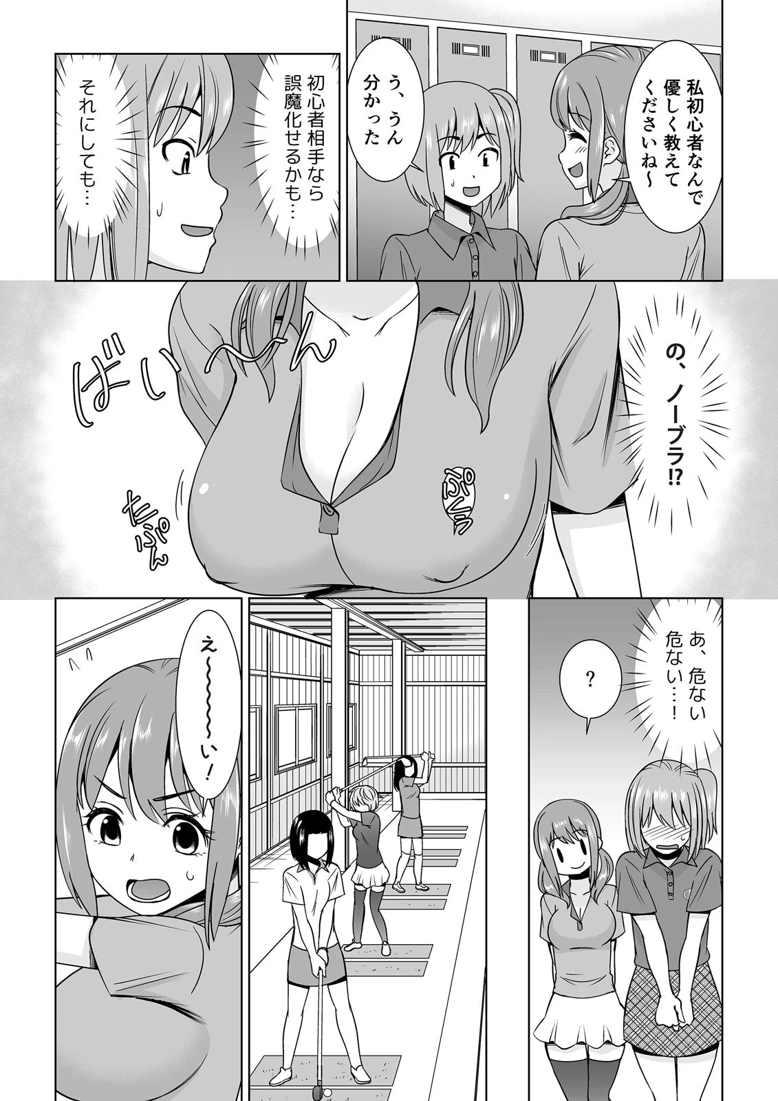 先輩のクラブ、すっごくカタぁい！〜ゴルフ合宿でSEXしまくった。 （1）ページ5