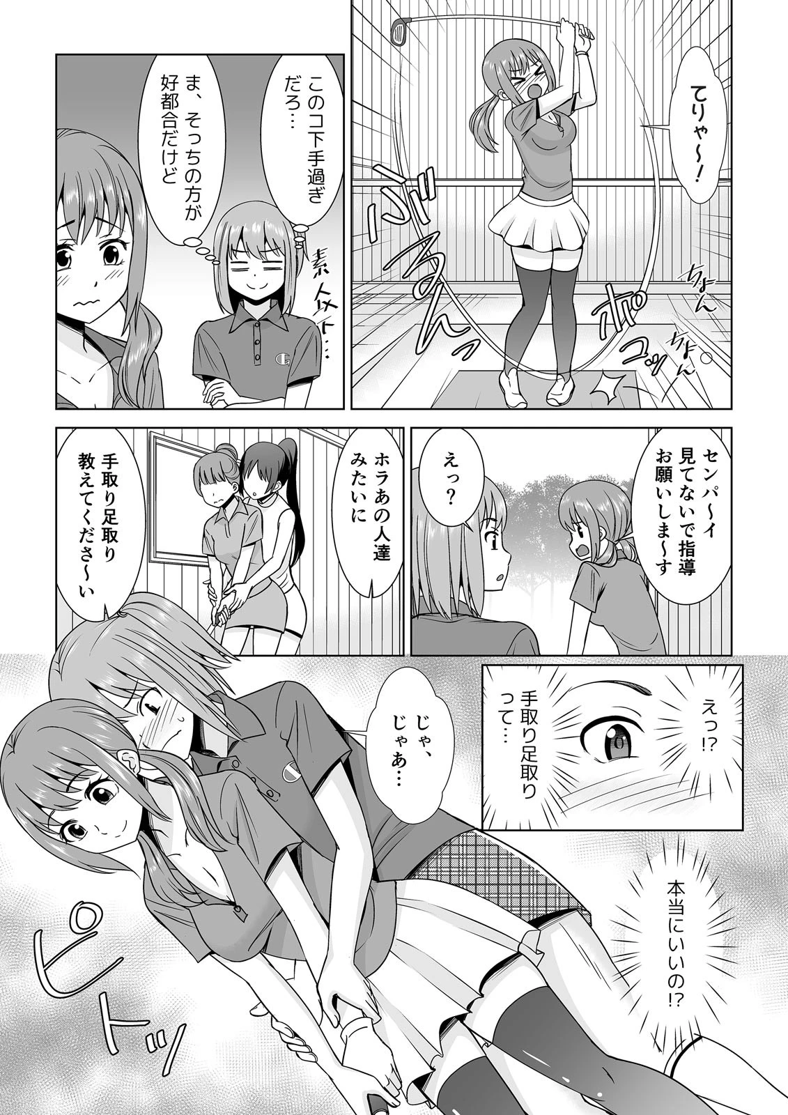 先輩のクラブ、すっごくカタぁい！〜ゴルフ合宿でSEXしまくった。 （1）ページ6