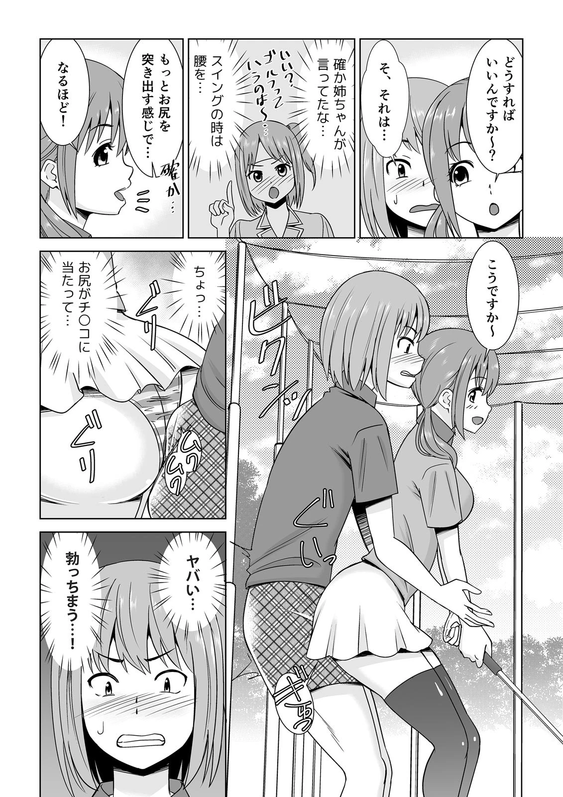 先輩のクラブ、すっごくカタぁい！〜ゴルフ合宿でSEXしまくった。 （1）ページ7