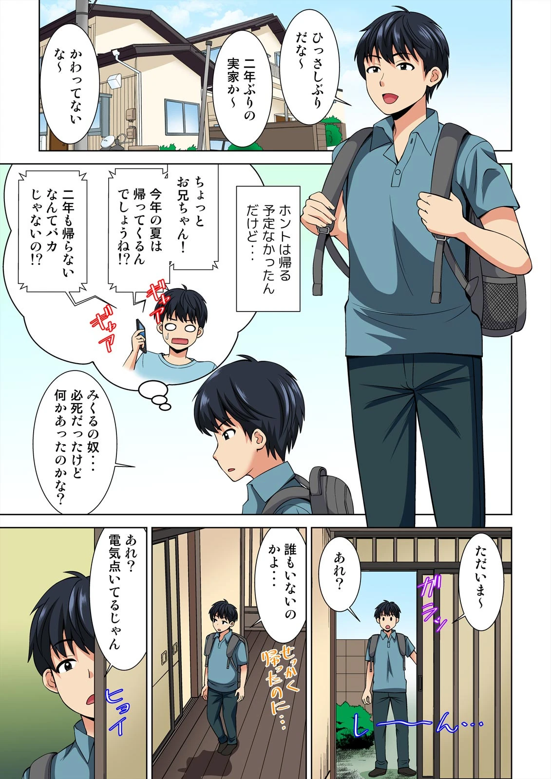 寝返りしたら挿入っちゃう!〜俺の姉妹は眠ると淫乱!? フルカラー (1)ページ3