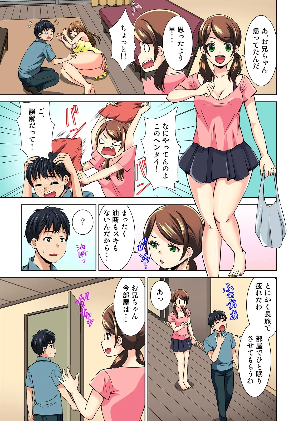 寝返りしたら挿入っちゃう!〜俺の姉妹は眠ると淫乱!? フルカラー (1)ページ4