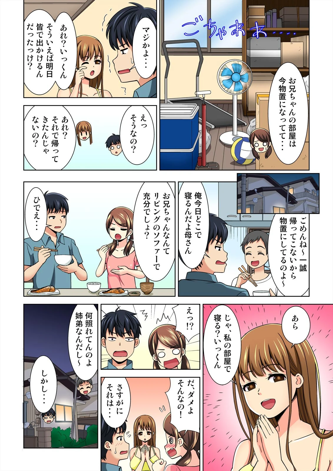 寝返りしたら挿入っちゃう!〜俺の姉妹は眠ると淫乱!? フルカラー (1)ページ5