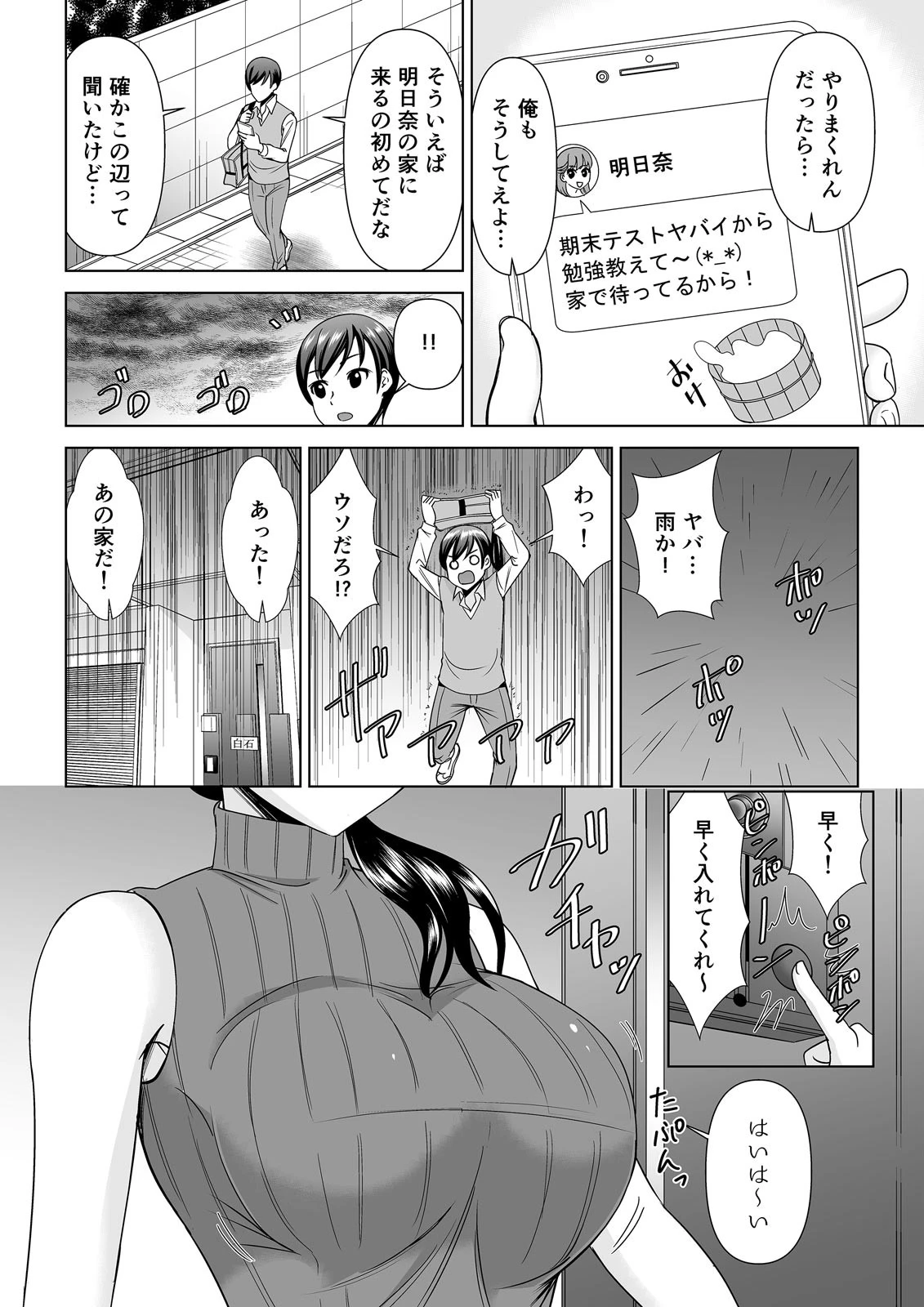 欲求不満な俺とカノ母、彼女に内緒でこっそりSEX （1）ページ3