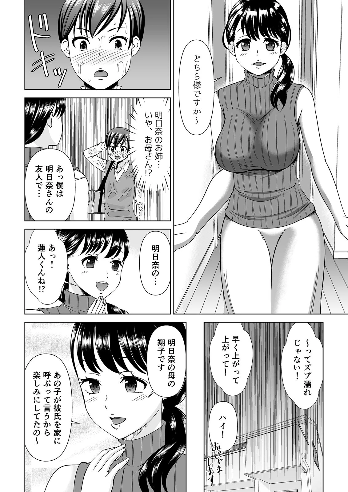 欲求不満な俺とカノ母、彼女に内緒でこっそりSEX （1）ページ4