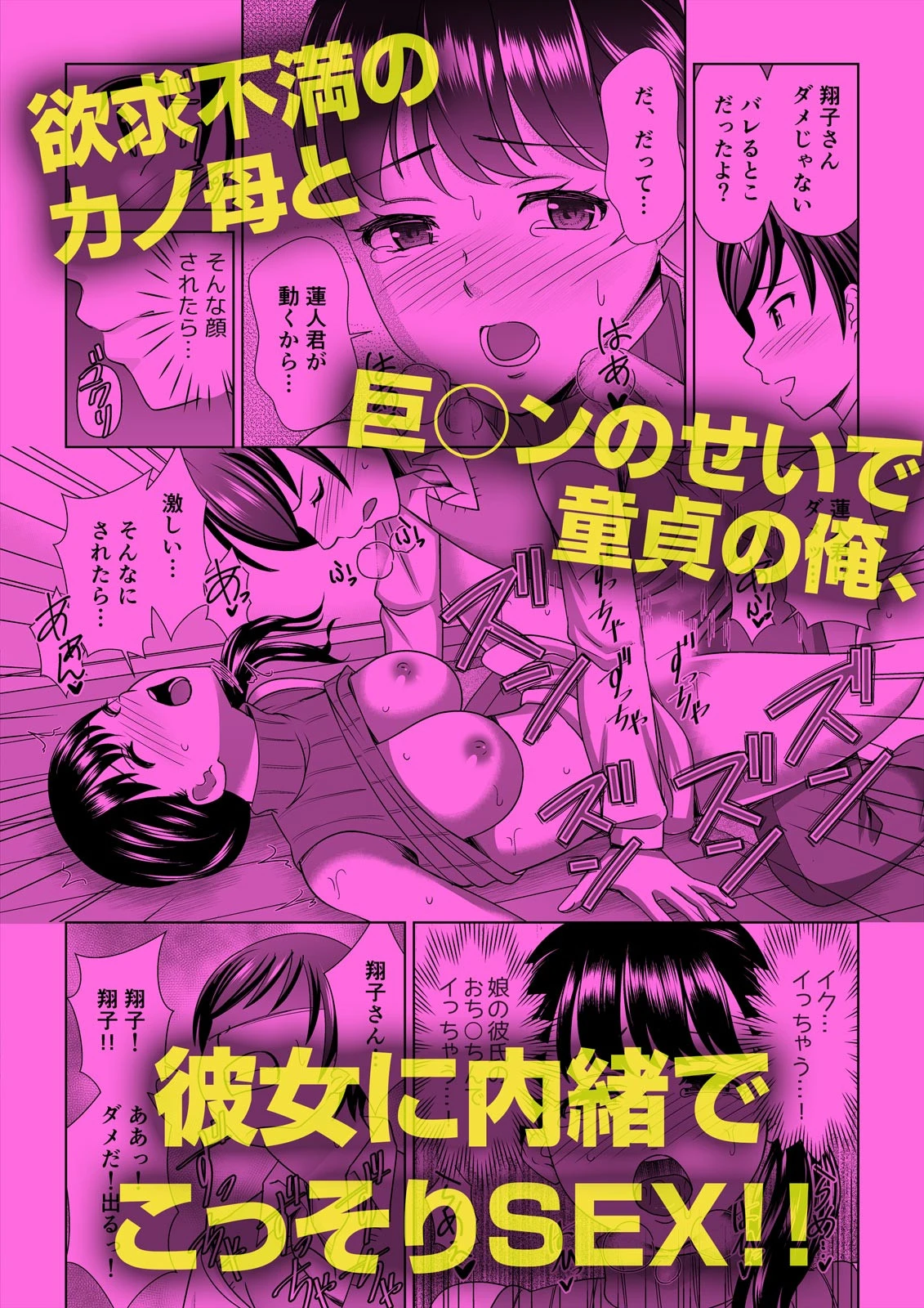 欲求不満な俺とカノ母、彼女に内緒でこっそりSEX （1）ページ8