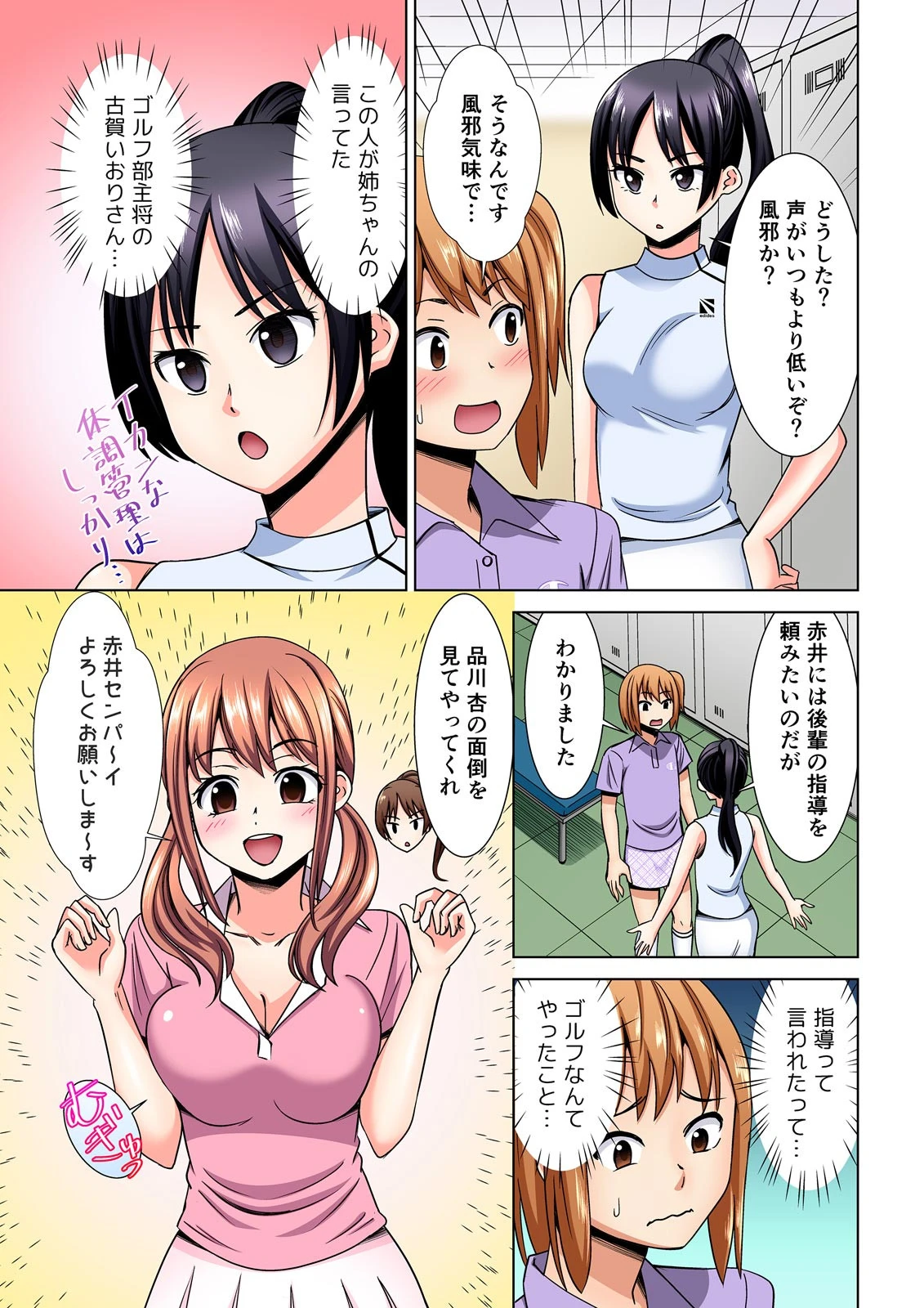 先輩のクラブ、すっごくカタぁい！〜ゴルフ合宿でSEXしまくった。 （1）ページ4