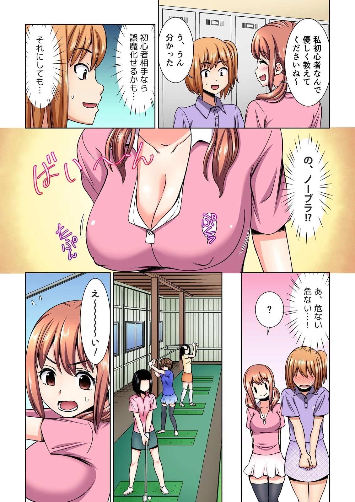 先輩のクラブ、すっごくカタぁい！〜ゴルフ合宿でSEXしまくった。 （1）ページ5