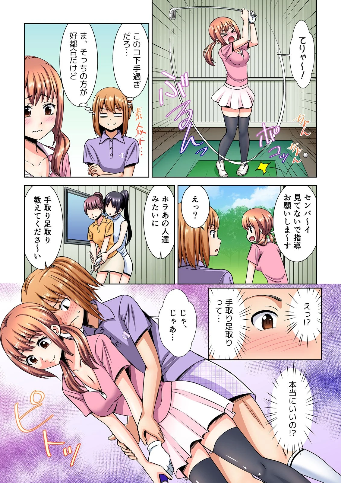 先輩のクラブ、すっごくカタぁい！〜ゴルフ合宿でSEXしまくった。 （1）ページ6